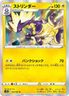 Image for Toxtricity (S7R: Blue Sky Stream) (032/067) - Pokemon Japan