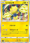Image for Regieleki (S7R: Blue Sky Stream) (033/067) - Pokemon Japan