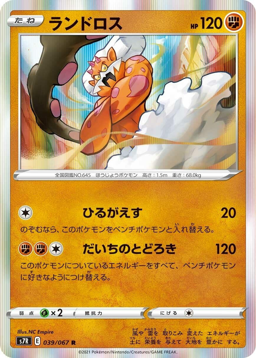 Image for Landorus (S7R: Blue Sky Stream) (039/067) - Pokemon Japan