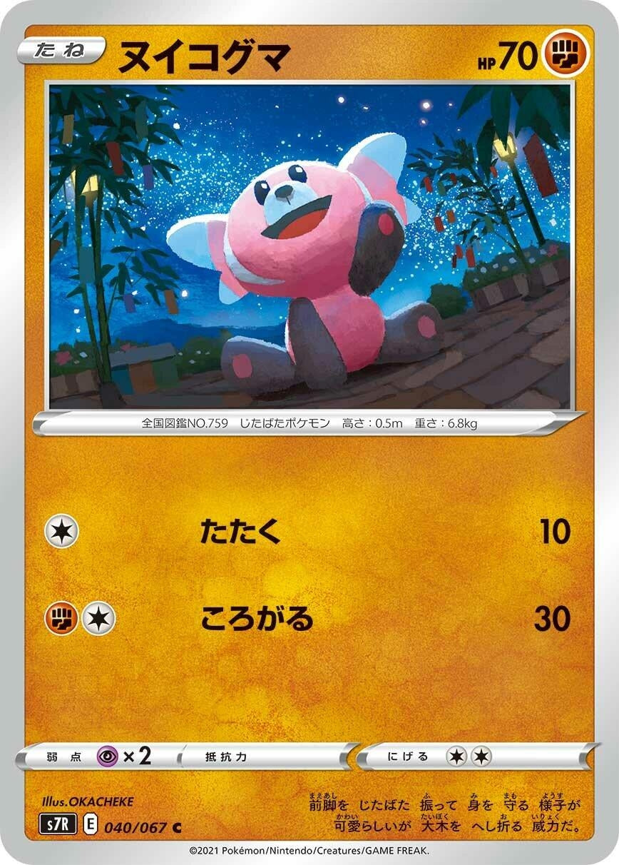 Image for Stufful (S7R: Blue Sky Stream) (040/067) - Pokemon Japan