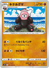 Image for Bewear (S7R: Blue Sky Stream) (041/067) - Pokemon Japan