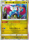 Image for Salamence (S7R: Blue Sky Stream) (045/067) - Pokemon Japan