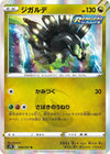 Image for Zygarde (S7R: Blue Sky Stream) (048/067) - Pokemon Japan
