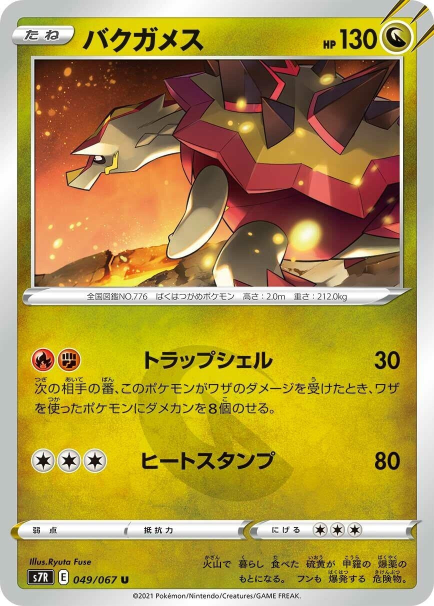 Image for Turtonator (S7R: Blue Sky Stream) (049/067) - Pokemon Japan