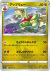 Image for Flapple (S7R: Blue Sky Stream) (050/067) - Pokemon Japan
