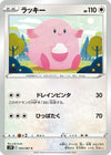Image for Chansey (S7R: Blue Sky Stream) (053/067) - Pokemon Japan