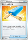 Image for Lucky Ice Pop (S7R: Blue Sky Stream) (056/067) - Pokemon Japan