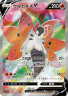 Image for Volcarona V (S7R: Blue Sky Stream) (069/067) - Pokemon Japan