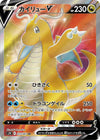 Image for Dragonite V (S7R: Blue Sky Stream) (073/067) - Pokemon Japan