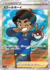 Image for Schoolboy (S7R: Blue Sky Stream) (078/067) - Pokemon Japan