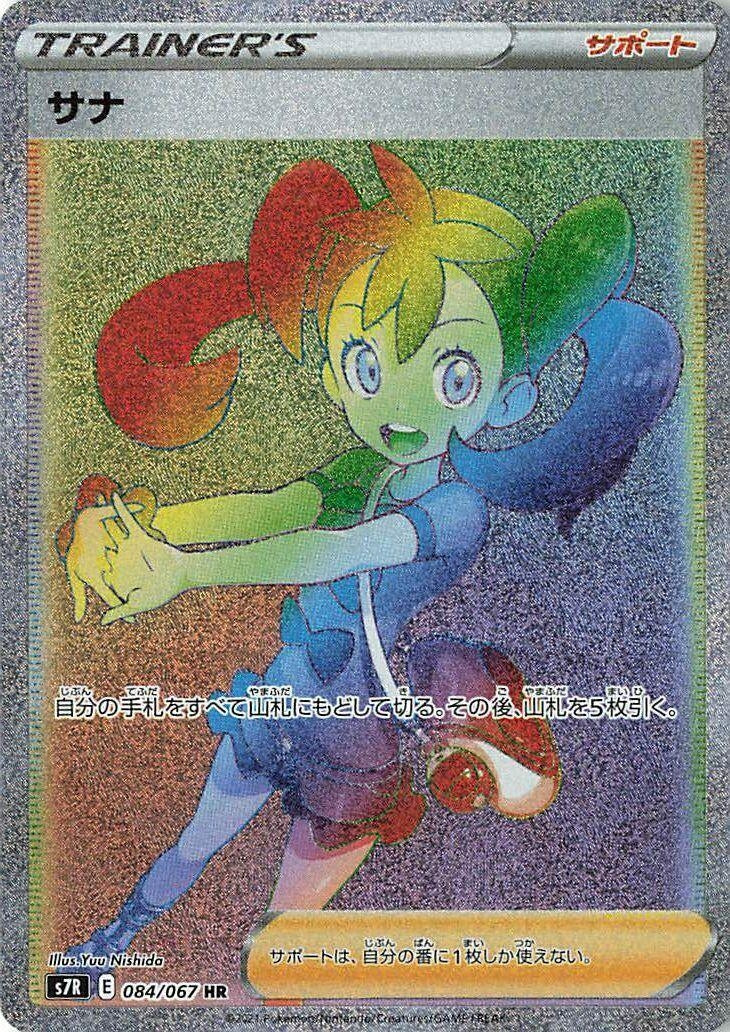 Image for Shauna (S7R: Blue Sky Stream) (084/067) - Pokemon Japan