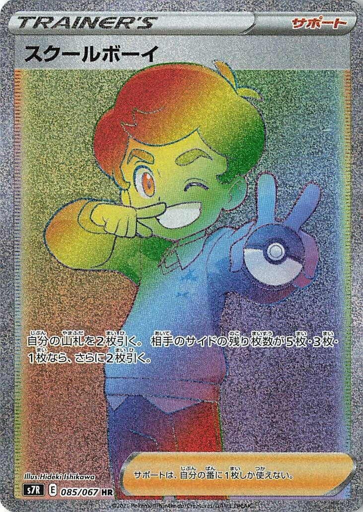 Image for Schoolboy (S7R: Blue Sky Stream) (085/067) - Pokemon Japan