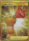 Image for Toy Catcher (S7R: Blue Sky Stream) (088/067) - Pokemon Japan