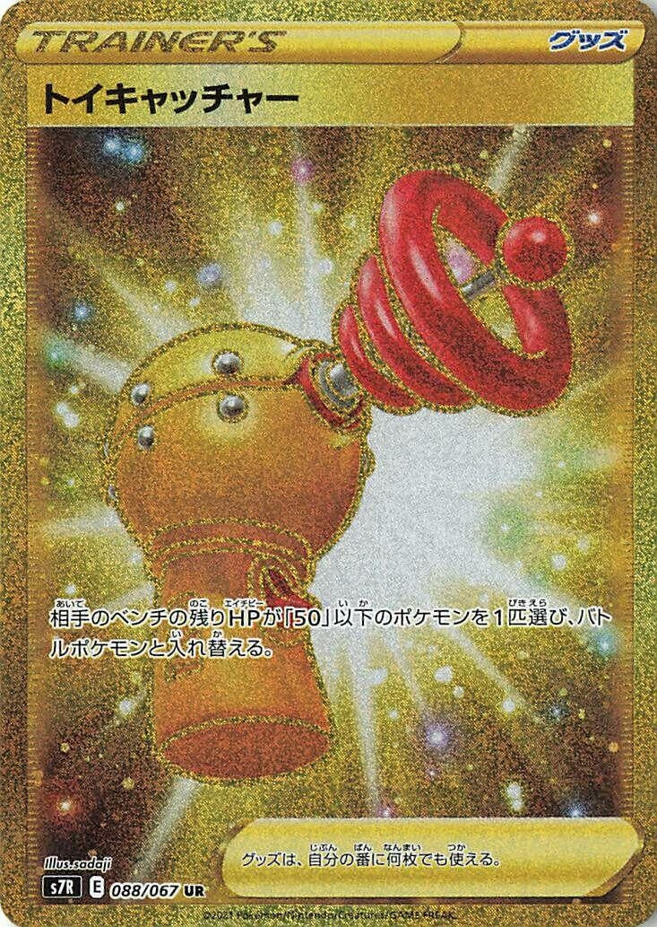 Image for Toy Catcher (S7R: Blue Sky Stream) (088/067) - Pokemon Japan