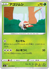 Image for Grubbin (S8: Fusion Arts) (010/100) - Pokemon Japan
