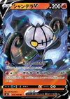 Image for Chandelure V (S8: Fusion Arts) (014/100) - Pokemon Japan