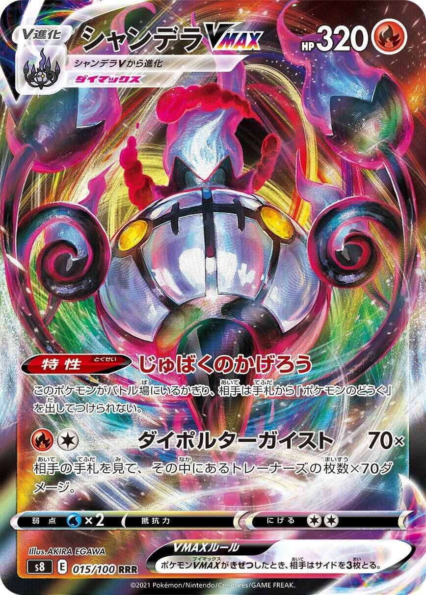 Image for Chandelure VMAX (S8: Fusion Arts) (015/100) - Pokemon Japan