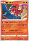 Image for Oricorio (S8: Fusion Arts) (017/100) - Pokemon Japan