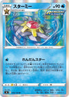 Image for Starmie (S8: Fusion Arts) (019/100) - Pokemon Japan