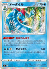 Image for Feraligatr (S8: Fusion Arts) (022/100) - Pokemon Japan