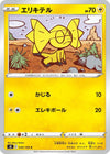 Image for Helioptile (S8: Fusion Arts) (030/100) - Pokemon Japan