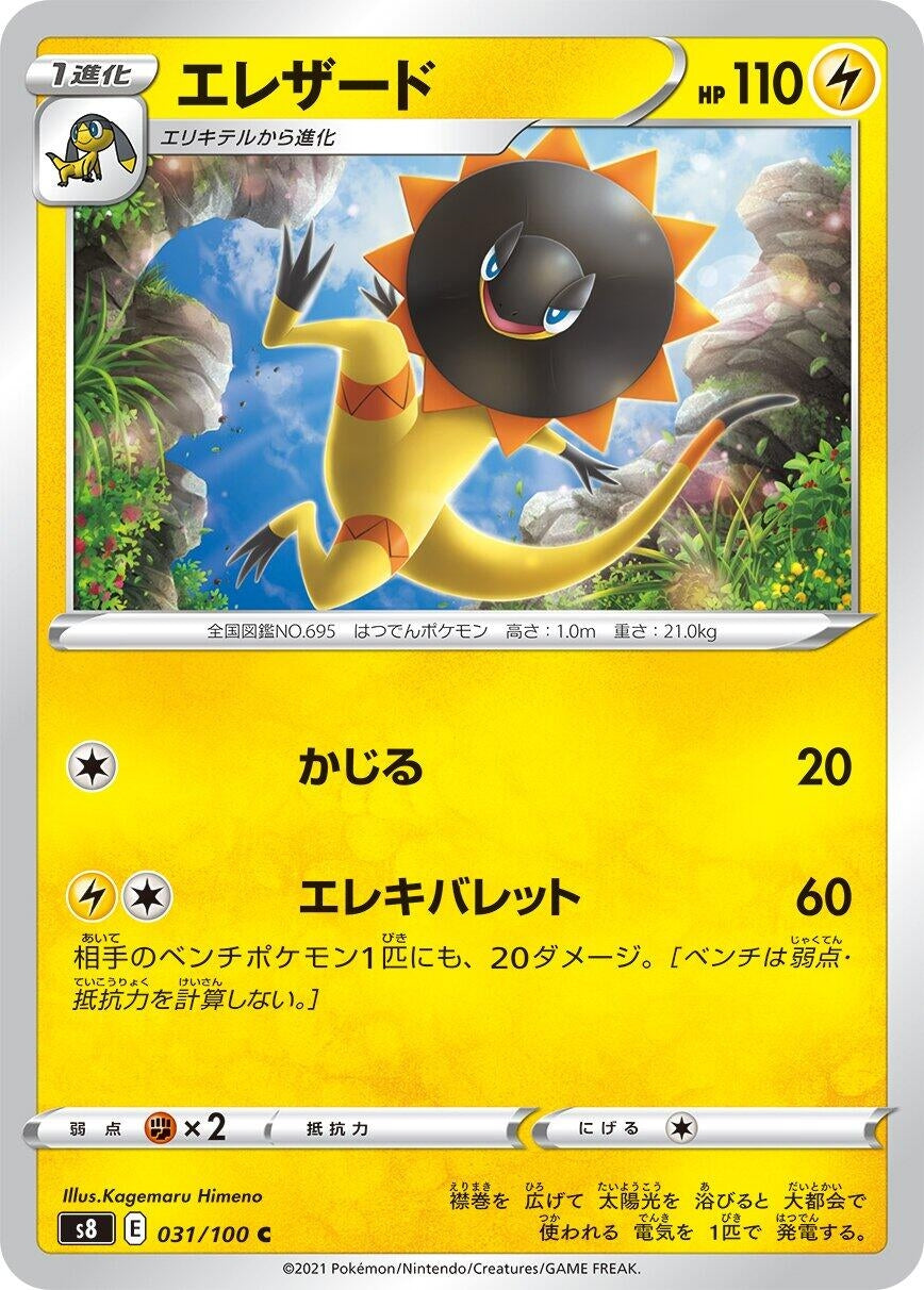 Image for Heliolisk (S8: Fusion Arts) (031/100) - Pokemon Japan