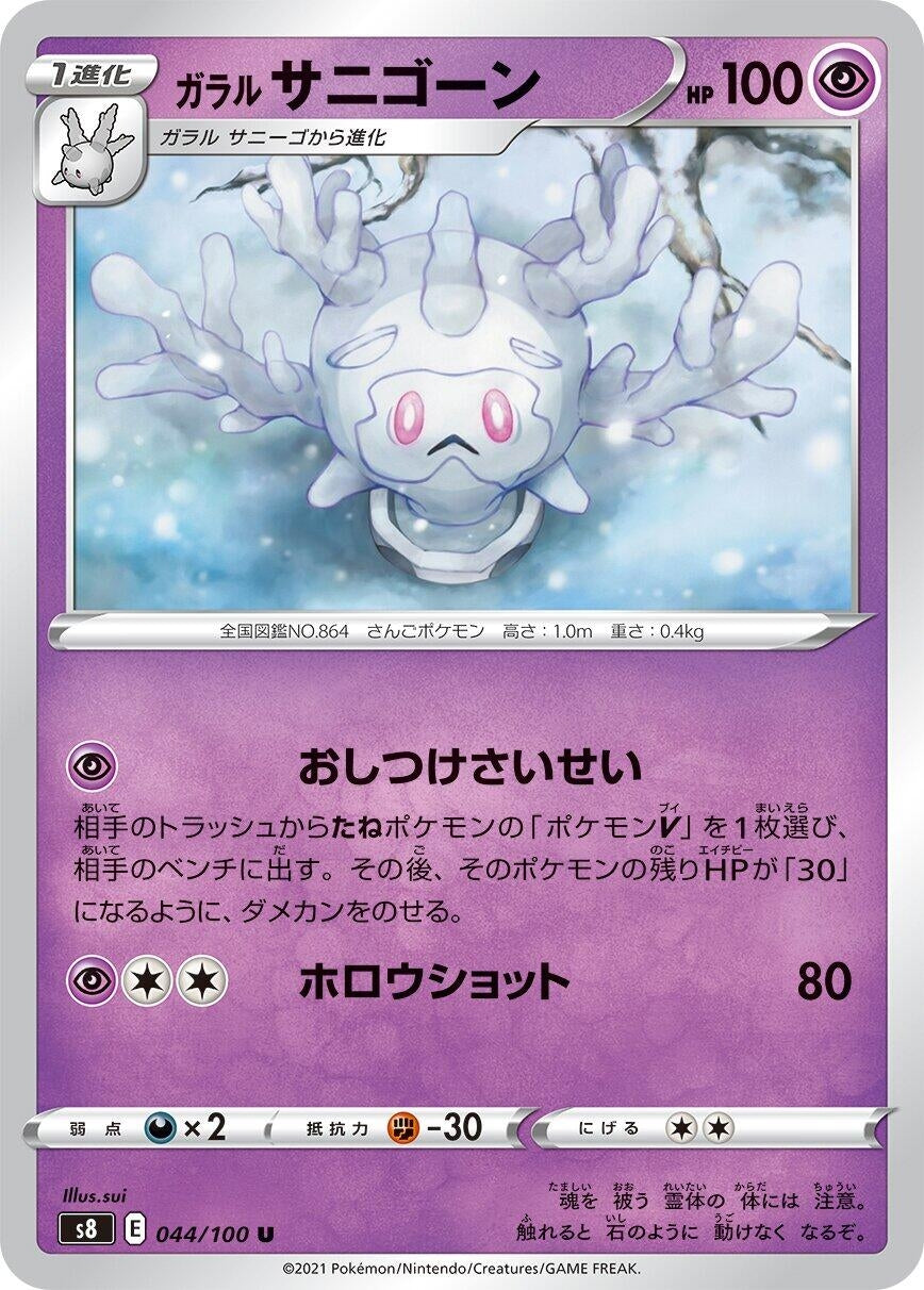 Image for Galarian Cursola (S8: Fusion Arts) (044/100) - Pokemon Japan