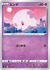 Image for Munna (S8: Fusion Arts) (046/100) - Pokemon Japan