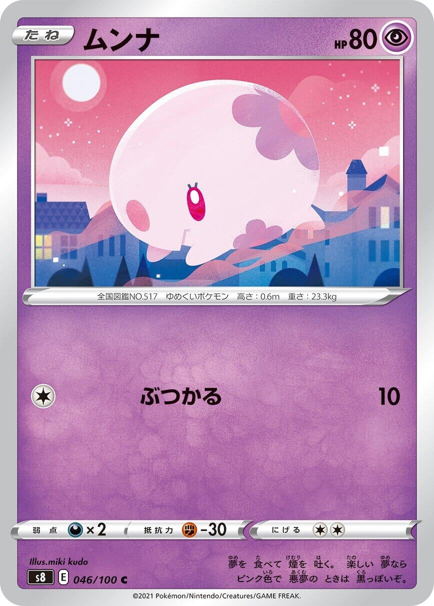 Image for Munna (S8: Fusion Arts) (046/100) - Pokemon Japan