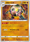 Image for Golem (S8: Fusion Arts) (054/100) - Pokemon Japan