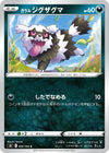 Image for Galarian Zigzagoon (S8: Fusion Arts) (059/100) - Pokemon Japan
