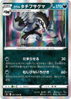 Image for Galarian Obstagoon (S8: Fusion Arts) (061/100) - Pokemon Japan