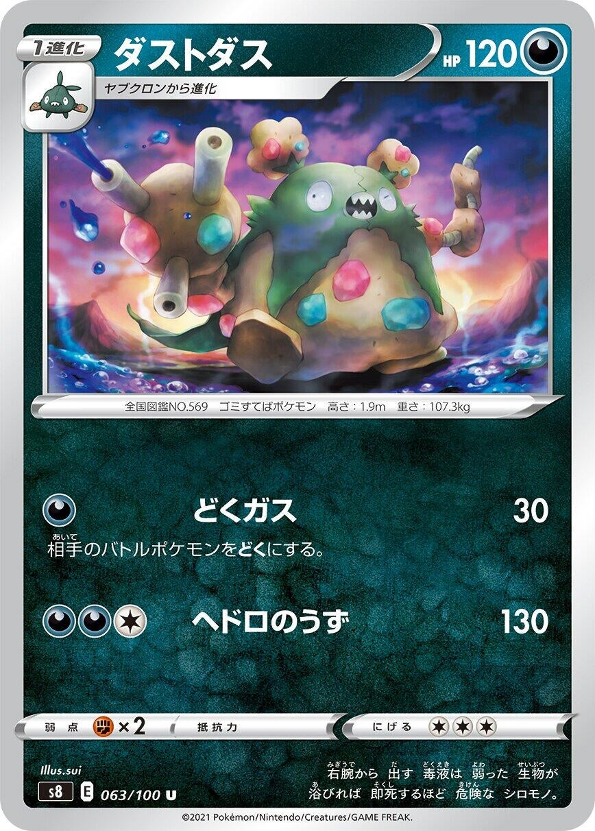 Image for Garbodor (S8: Fusion Arts) (063/100) - Pokemon Japan