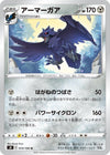 Image for Corviknight (S8: Fusion Arts) (073/100) - Pokemon Japan