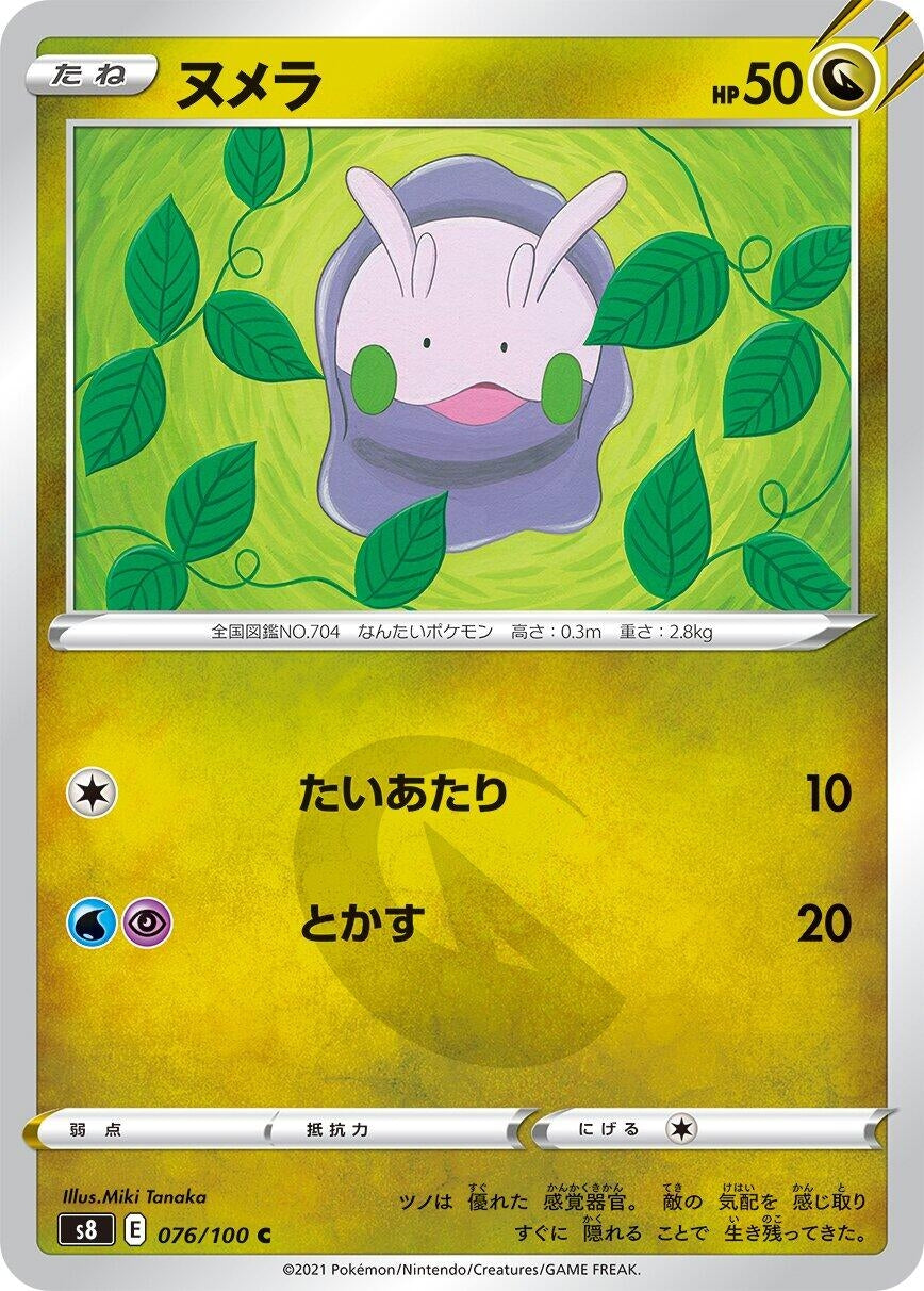 Image for Goomy (S8: Fusion Arts) (076/100) - Pokemon Japan