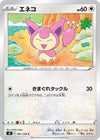 Image for Skitty (S8: Fusion Arts) (081/100) - Pokemon Japan