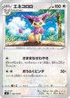 Image for Delcatty (S8: Fusion Arts) (082/100) - Pokemon Japan