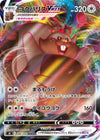 Image for Greedent VMAX (S8: Fusion Arts) (086/100) - Pokemon Japan