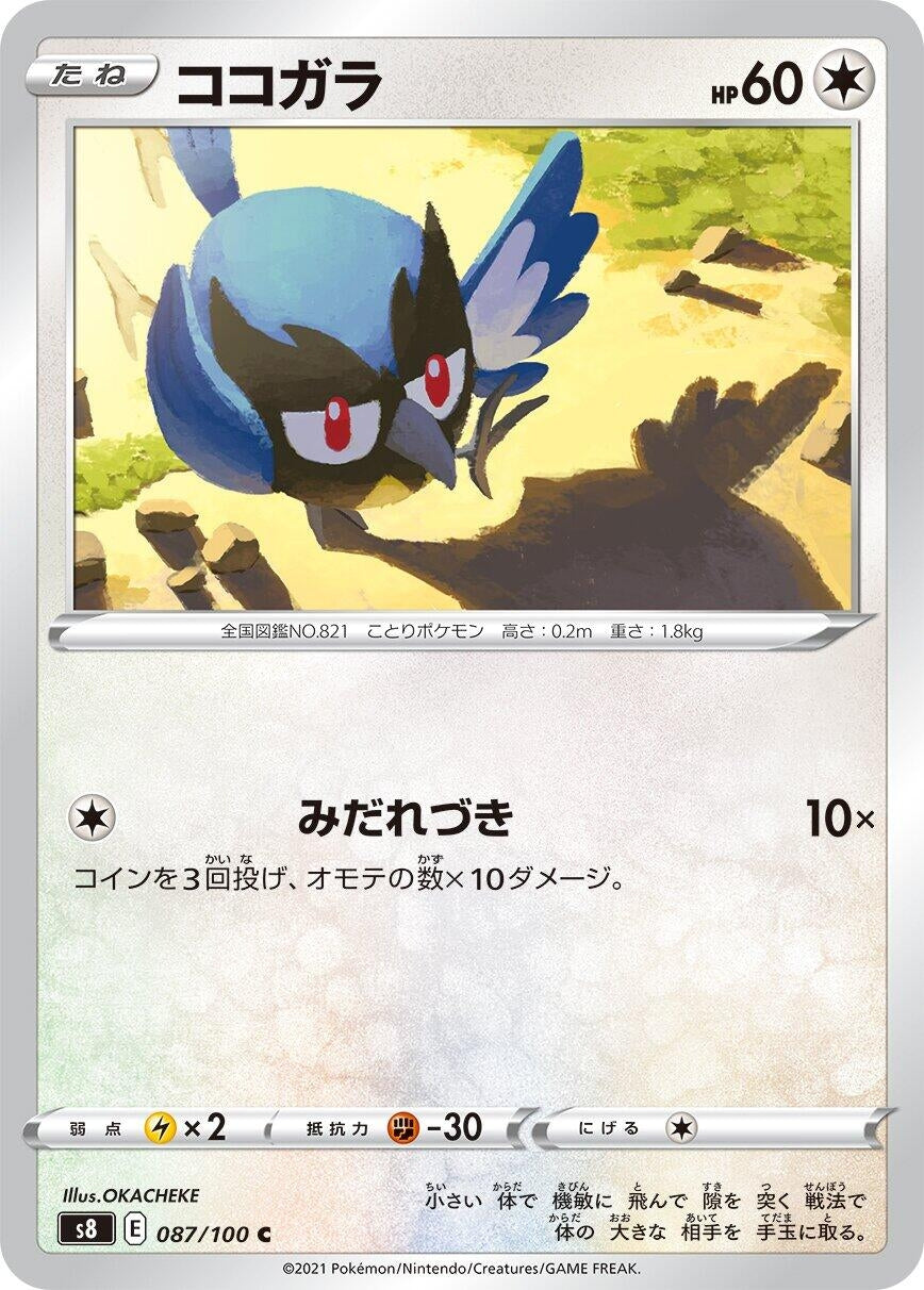 Image for Rookidee (S8: Fusion Arts) (087/100) - Pokemon Japan