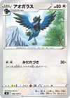 Image for Corvisquire (S8: Fusion Arts) (088/100) - Pokemon Japan