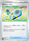 Image for Crossceiver (S8: Fusion Arts) (089/100) - Pokemon Japan