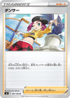 Image for Dancer (S8: Fusion Arts) (097/100) - Pokemon Japan