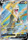 Image for Boltund V (S8: Fusion Arts) (104/100) - Pokemon Japan