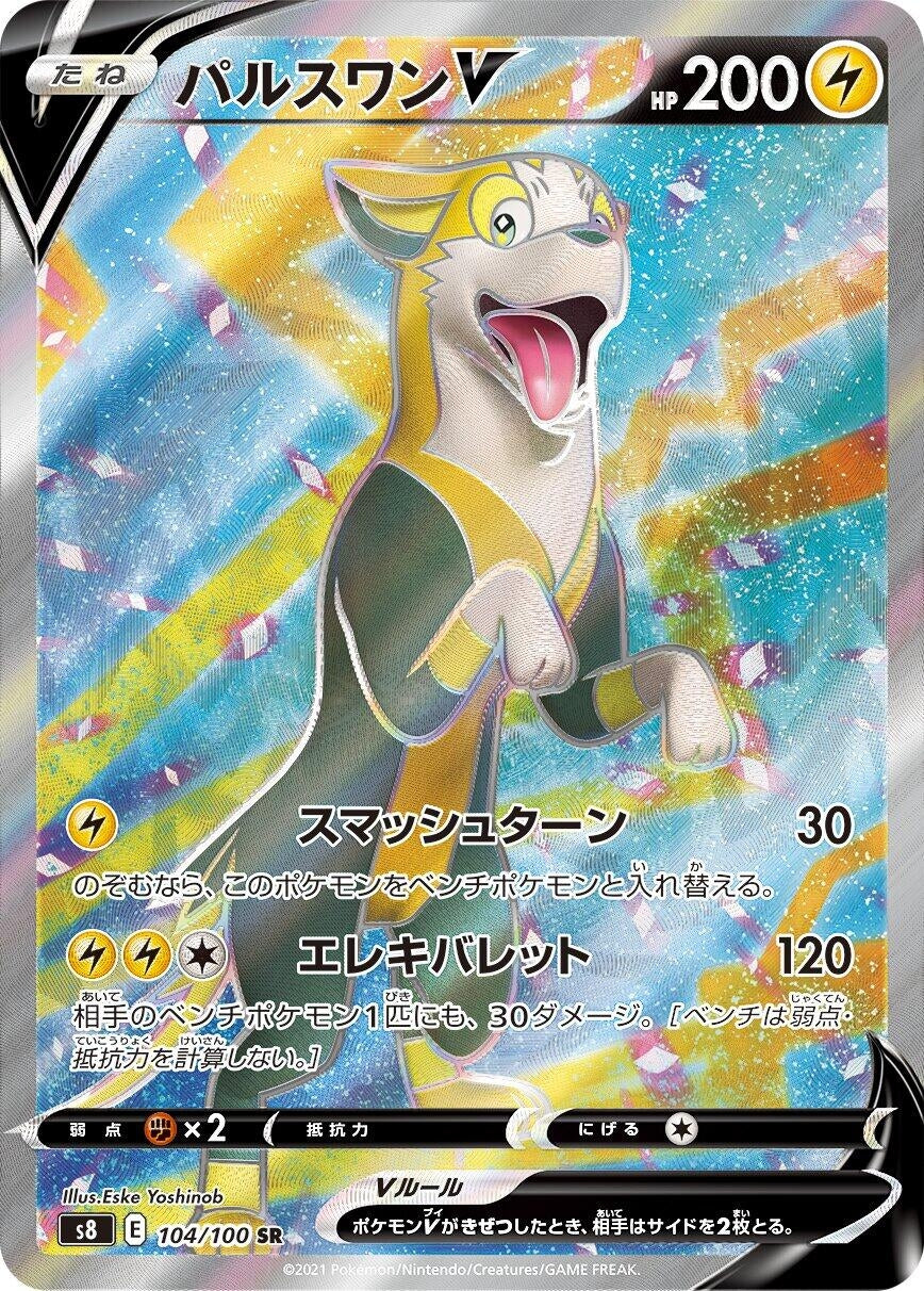 Image for Boltund V (S8: Fusion Arts) (104/100) - Pokemon Japan