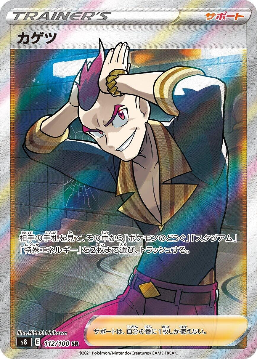 Image for Sidney (S8: Fusion Arts) (112/100) - Pokemon Japan