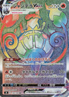 Image for Chandelure VMAX (S8: Fusion Arts) (116/100) - Pokemon Japan