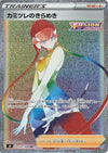Image for Elesa's Sparkle (S8: Fusion Arts) (122/100) - Pokemon Japan