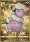 Image for Flaaffy (S8: Fusion Arts) (125/100) - Pokemon Japan