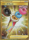 Image for Power Tablet (S8: Fusion Arts) (126/100) - Pokemon Japan