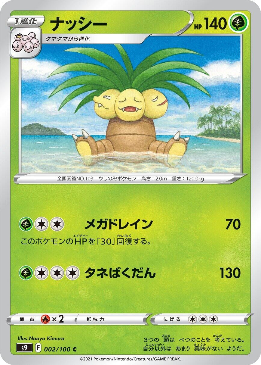 Image for Exeggutor (S9: Star Birth) (002/100) - Pokemon Japan